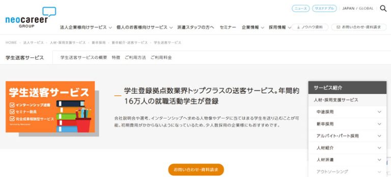 就職エージェントneo
