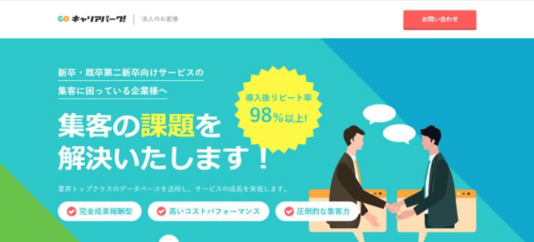 キャリアパーク
