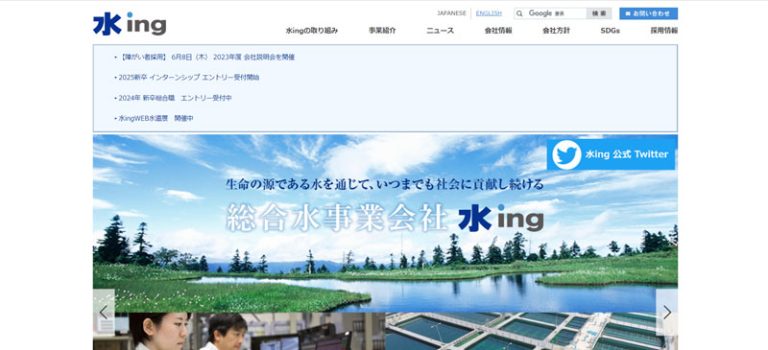 水ing株式会社