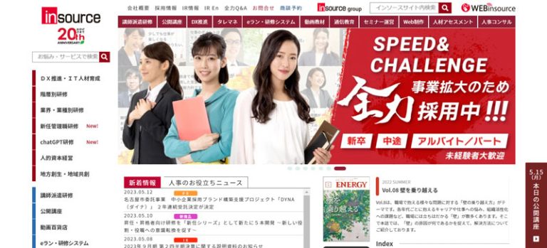 株式会社インソース