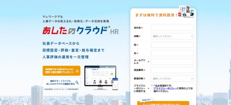 あしたのクラウドHR
