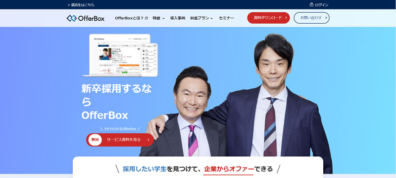 オファーボックス