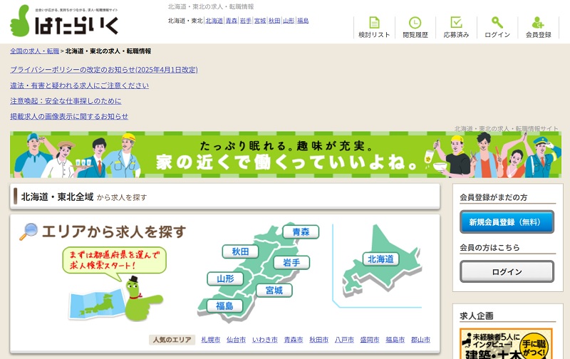 はたらいく