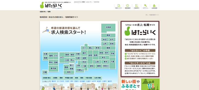はたらいくとは