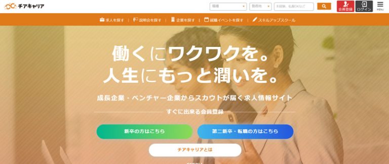 チアキャリアとは