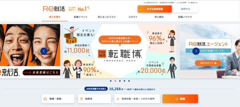 Re就活