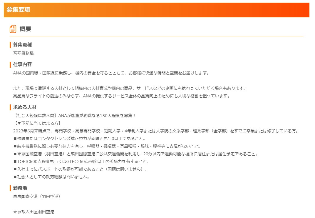Re就活　募集要項