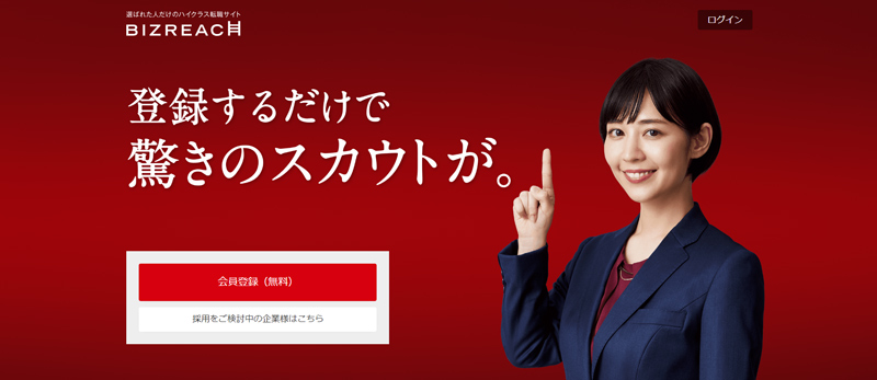 ビズリーチ
