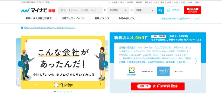 マイナビ転職