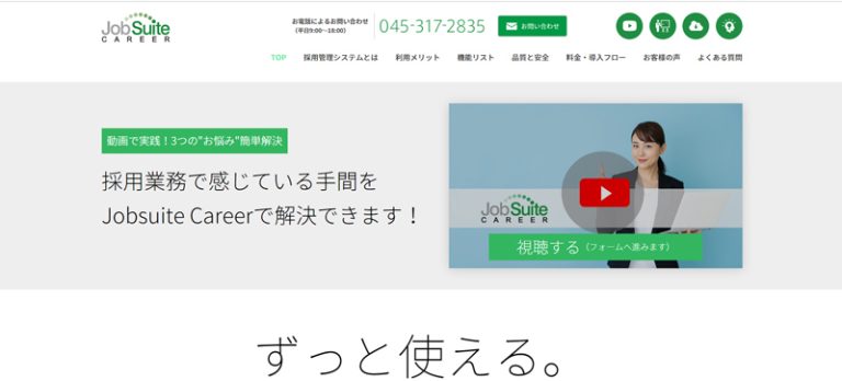 ジョブスイートキャリア