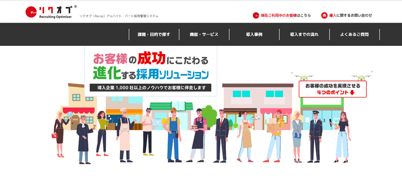 リクオプとは
