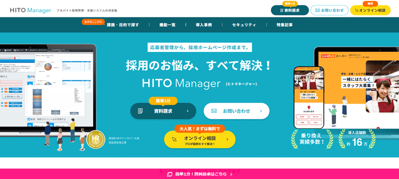 HITO Manager