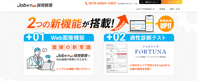 Jobギア採用管理