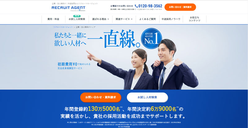 リクルートエージェント