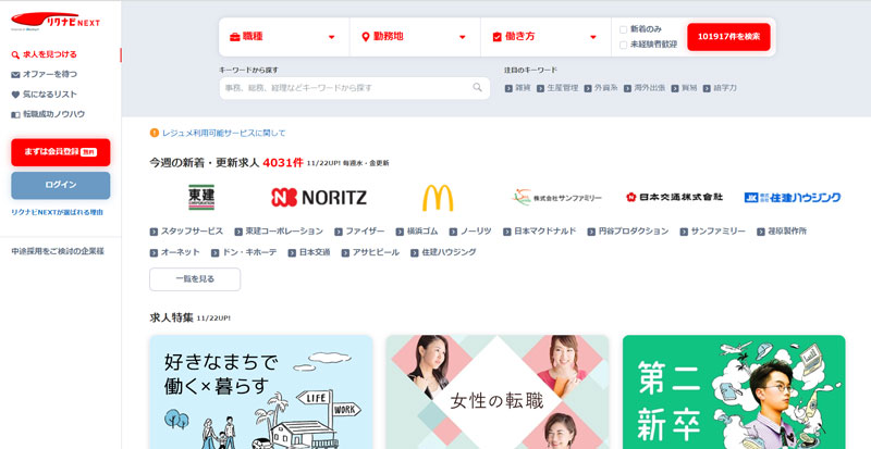 リクナビNEXT