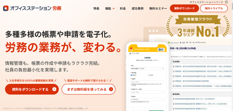 入社 手続き