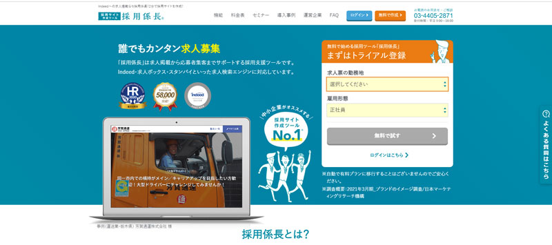 採用係長