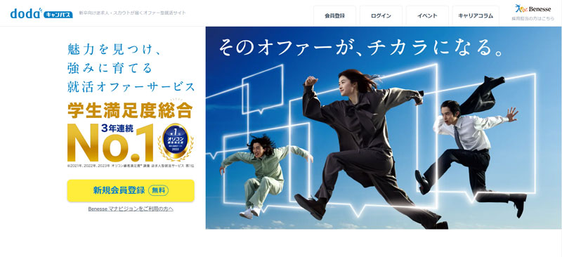dodaキャンパス