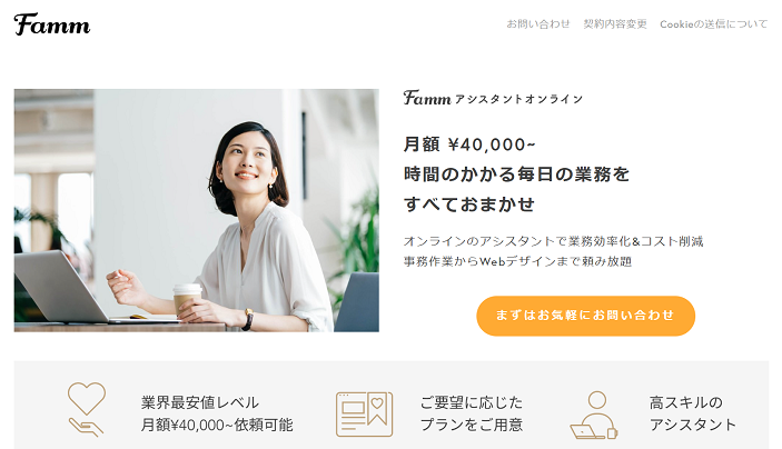 オンラインアシスタント