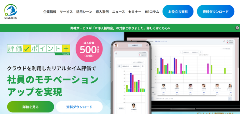 人事評価システム
