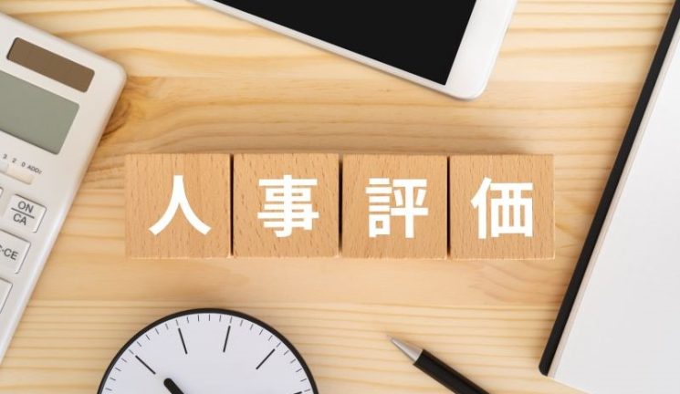 人事評価システム