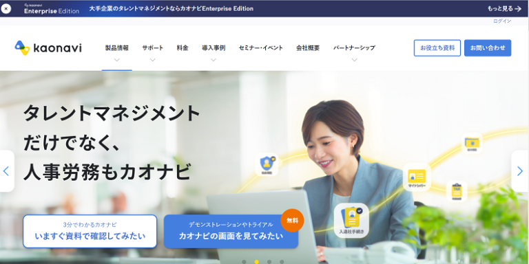 人事評価システム
