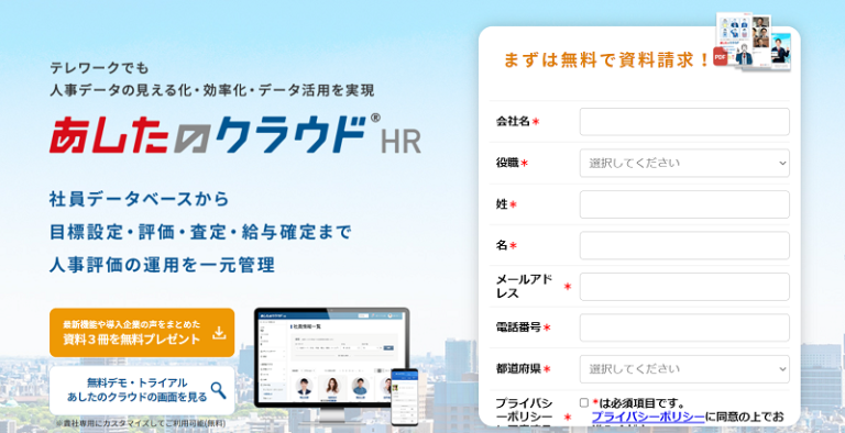 人事評価システム