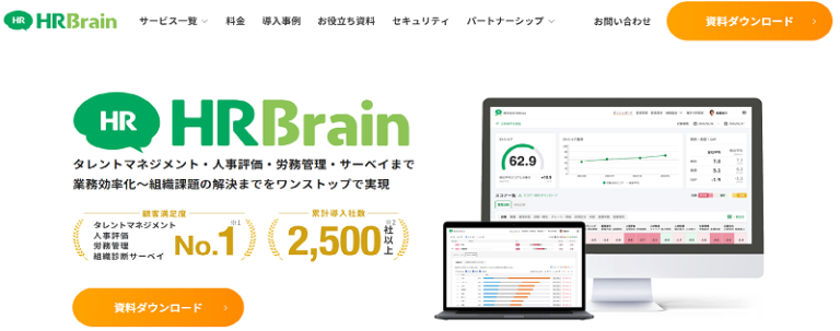 人事評価システム