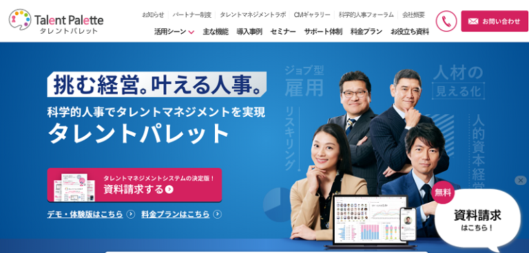 人事評価システム