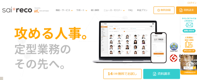 人事評価システム