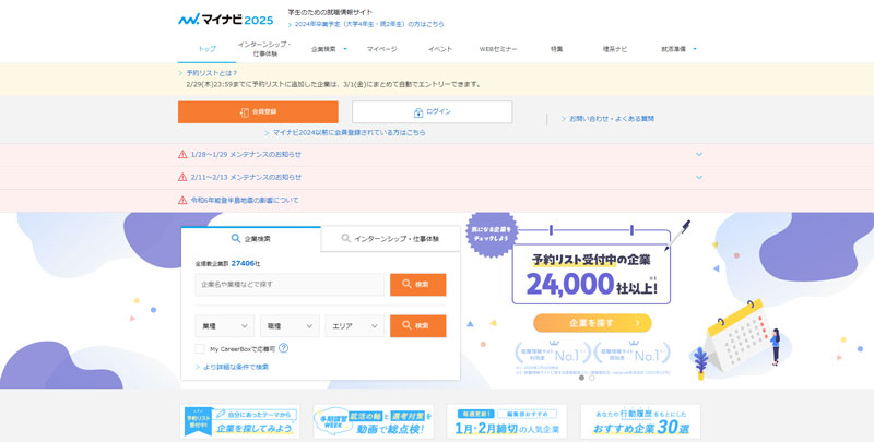マイナビ