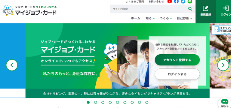 ジョブカードとは