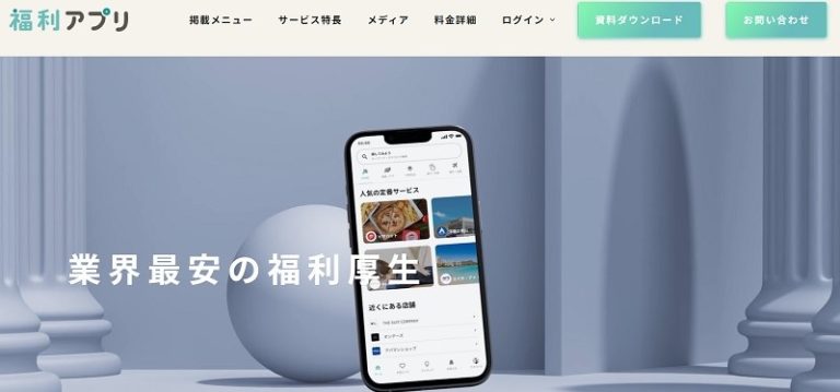 福利厚生代行サービス