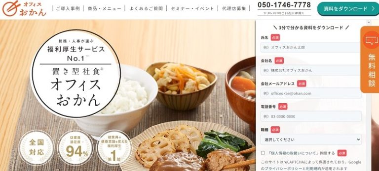 福利厚生代行サービス