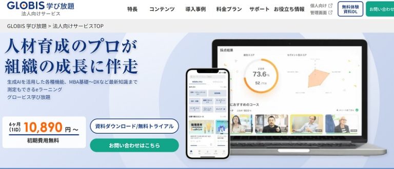 福利厚生代行サービス