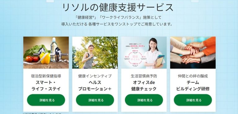 福利厚生代行サービス