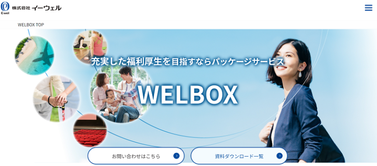 福利厚生代行サービス