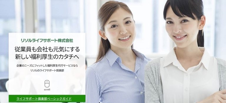 福利厚生代行サービス