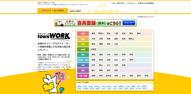 タウンワーク