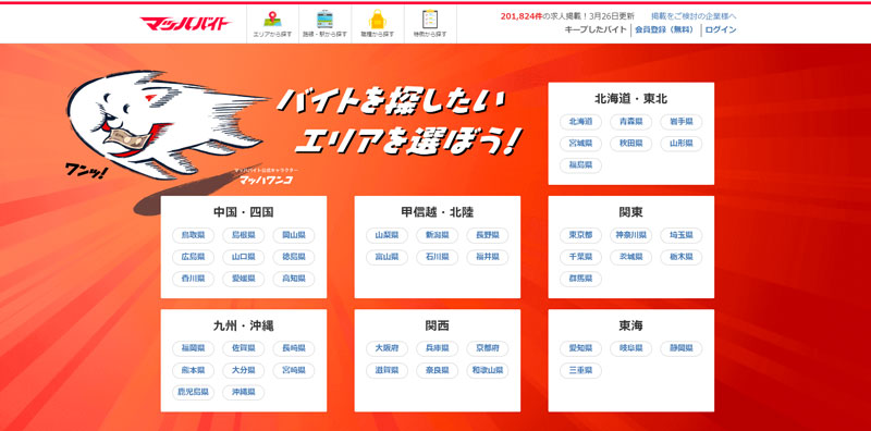 マッハバイト