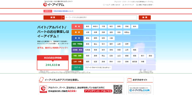 イーアイデム