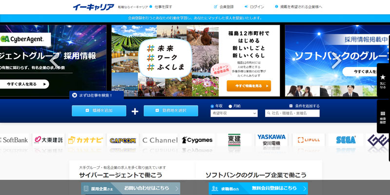 イーキャリア