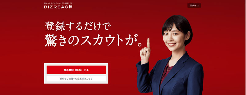 ビズリーチ