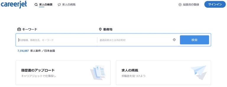 求人検索エンジン