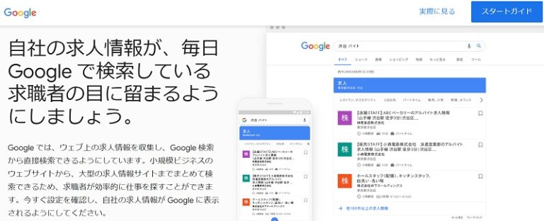 求人検索エンジン
