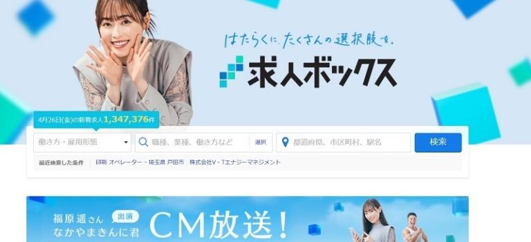 求人検索エンジン
