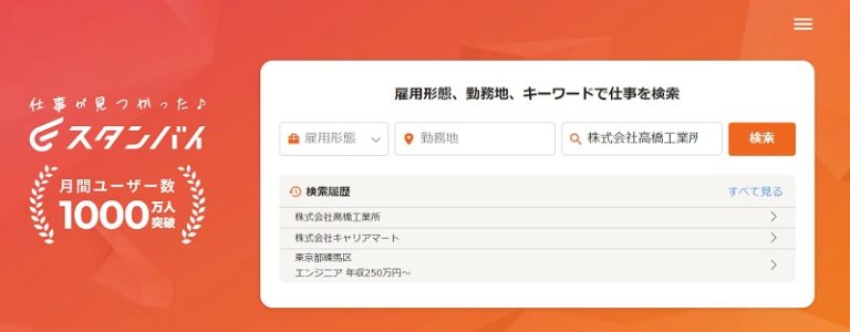 求人検索エンジン
