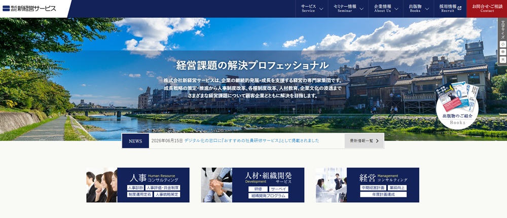 人事戦略研究所