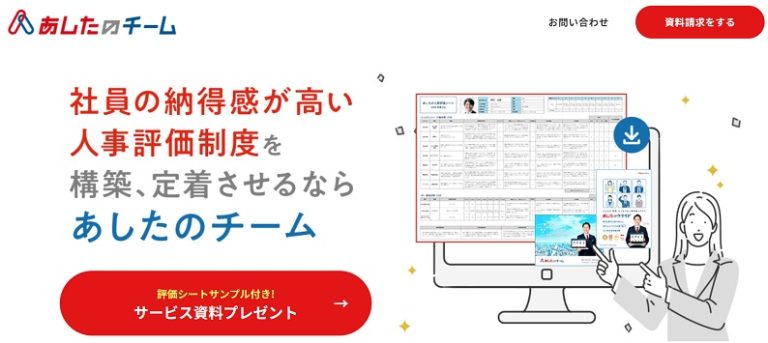 人事評価コンサルティング