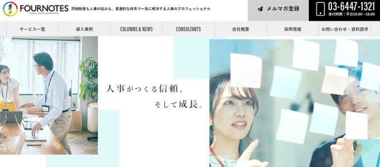 人事評価コンサルティング
